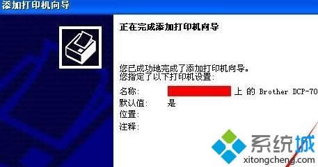 xp系統(tǒng)添加局域網(wǎng)打印機(jī)的簡單方法 xp系統(tǒng)添加局域網(wǎng)打印機(jī)的簡單方法
