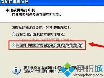 xp系統(tǒng)添加局域網(wǎng)打印機(jī)的簡單方法 xp系統(tǒng)添加局域網(wǎng)打印機(jī)的簡單方法