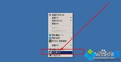 windowsxp系統(tǒng)怎樣設(shè)置桌面日歷 windowsxp系統(tǒng)怎樣設(shè)置桌面日歷