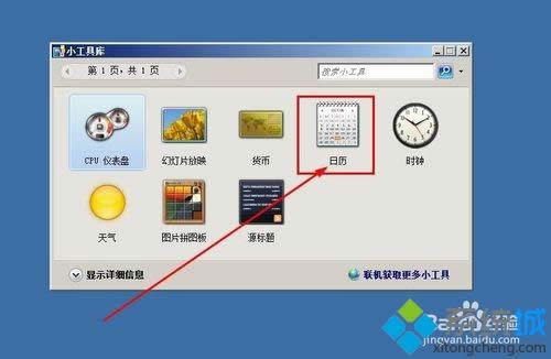 windowsxp系統(tǒng)怎樣設(shè)置桌面日歷 windowsxp系統(tǒng)怎樣設(shè)置桌面日歷