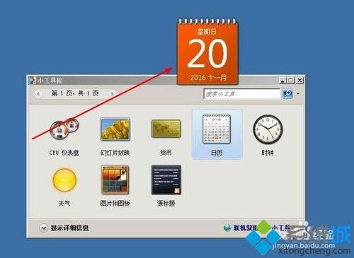 windowsxp系統(tǒng)怎樣設(shè)置桌面日歷 windowsxp系統(tǒng)怎樣設(shè)置桌面日歷