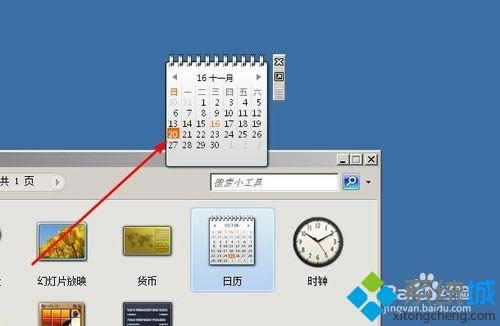 windowsxp系統(tǒng)怎樣設(shè)置桌面日歷 windowsxp系統(tǒng)怎樣設(shè)置桌面日歷
