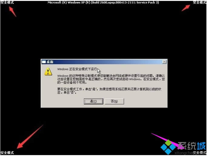 xpϵy(tng)ôM(jn)밲ȫģʽ|xpM(jn)밲ȫģʽķ
