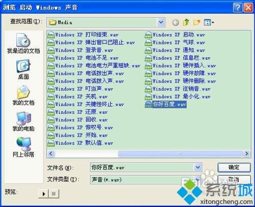 xp系統(tǒng)怎么修改開機(jī)音樂|xp系統(tǒng)修改開機(jī)音樂的方法 xp系統(tǒng)怎么修改開機(jī)音樂|xp系統(tǒng)修改開機(jī)音樂的方法