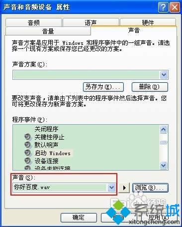 xp系統(tǒng)怎么修改開機(jī)音樂|xp系統(tǒng)修改開機(jī)音樂的方法 xp系統(tǒng)怎么修改開機(jī)音樂|xp系統(tǒng)修改開機(jī)音樂的方法