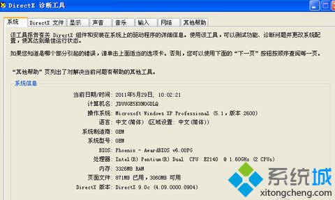 XP系統(tǒng)打開顯卡加速功能的方法 XP系統(tǒng)打開顯卡加速功能的方法