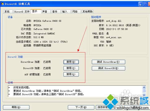 XP系統(tǒng)打開顯卡加速功能的方法 XP系統(tǒng)打開顯卡加速功能的方法