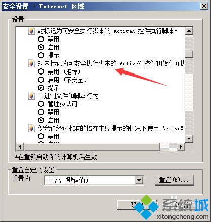XP系統(tǒng)下載ActiveX控件的詳細(xì)步驟 XP系統(tǒng)下載ActiveX控件的詳細(xì)步驟
