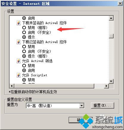 XP系統(tǒng)下載ActiveX控件的詳細(xì)步驟 XP系統(tǒng)下載ActiveX控件的詳細(xì)步驟