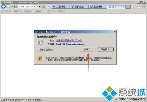 XP系統(tǒng)下載ActiveX控件的詳細(xì)步驟 XP系統(tǒng)下載ActiveX控件的詳細(xì)步驟