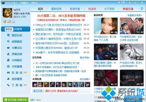 xp系統(tǒng)玩lol游戲不能觀戰(zhàn)的解決方法 xp系統(tǒng)玩lol游戲不能觀戰(zhàn)的解決方法