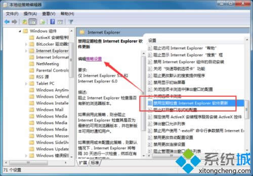 win7系統(tǒng)下IE瀏覽器如何“禁用定期檢查Intermet Explorer軟件更新” win7系統(tǒng)下IE瀏覽器如何“禁用定期檢查Intermet Explorer軟件更新”