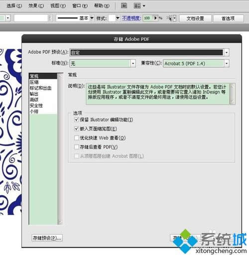 XP系統(tǒng)把AI文件轉(zhuǎn)化為PDF的兩種方法 XP系統(tǒng)把AI文件轉(zhuǎn)化為PDF的兩種方法