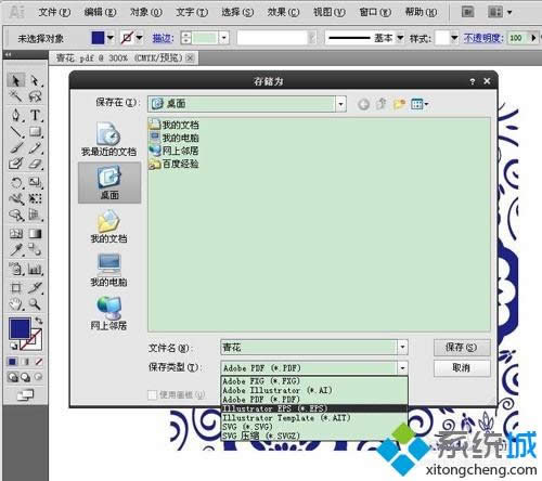 XP系統(tǒng)把AI文件轉(zhuǎn)化為PDF的兩種方法 XP系統(tǒng)把AI文件轉(zhuǎn)化為PDF的兩種方法