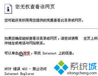 winxp系統(tǒng)打開網(wǎng)頁出現(xiàn)http錯誤403如何解決 winxp系統(tǒng)打開網(wǎng)頁出現(xiàn)http錯誤403如何解決