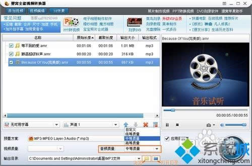 XP系統(tǒng)把amr轉換mp3格式的方法 XP系統(tǒng)把amr轉換mp3格式的方法