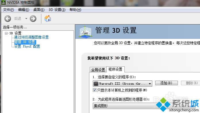 XP系統(tǒng)提示“魔獸爭霸3不能初始化DirectX”的解決方法 XP系統(tǒng)提示“魔獸爭霸3不能初始化DirectX”的解決方法