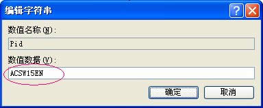 XP系統(tǒng)acdsee15中文版通過許可證的方法 XP系統(tǒng)acdsee15中文版通過許可證的方法