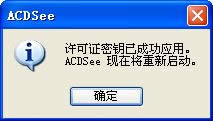 XP系統(tǒng)acdsee15中文版通過許可證的方法 XP系統(tǒng)acdsee15中文版通過許可證的方法