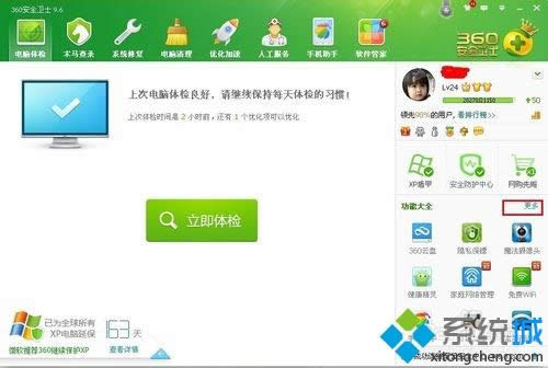 XP系統(tǒng)怎么使用360文件粉碎機(jī) XP系統(tǒng)怎么使用360文件粉碎機(jī)