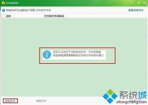 XP系統(tǒng)怎么使用360文件粉碎機(jī) XP系統(tǒng)怎么使用360文件粉碎機(jī)