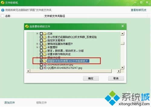 XP系統(tǒng)怎么使用360文件粉碎機(jī) XP系統(tǒng)怎么使用360文件粉碎機(jī)