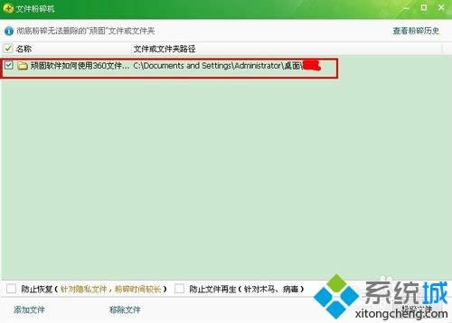 XP系統(tǒng)怎么使用360文件粉碎機(jī) XP系統(tǒng)怎么使用360文件粉碎機(jī)