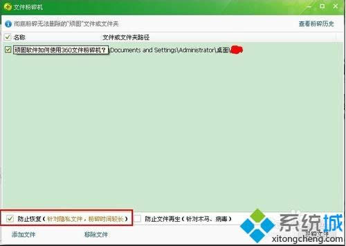 XP系統(tǒng)怎么使用360文件粉碎機(jī) XP系統(tǒng)怎么使用360文件粉碎機(jī)