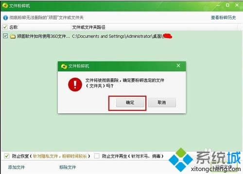 XP系統(tǒng)怎么使用360文件粉碎機(jī) XP系統(tǒng)怎么使用360文件粉碎機(jī)