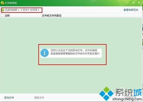 XP系統(tǒng)怎么使用360文件粉碎機(jī) XP系統(tǒng)怎么使用360文件粉碎機(jī)