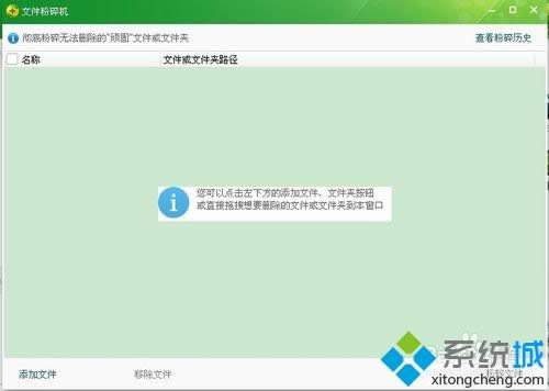 XP系統(tǒng)怎么使用360文件粉碎機(jī) XP系統(tǒng)怎么使用360文件粉碎機(jī)