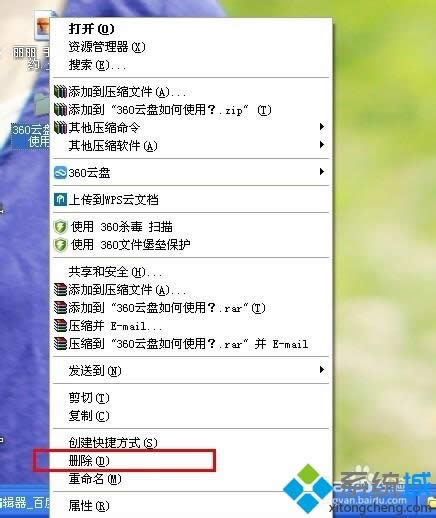 XP系統(tǒng)怎么使用360文件粉碎機(jī) XP系統(tǒng)怎么使用360文件粉碎機(jī)