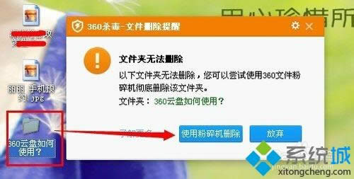 XP系統(tǒng)怎么使用360文件粉碎機(jī) XP系統(tǒng)怎么使用360文件粉碎機(jī)