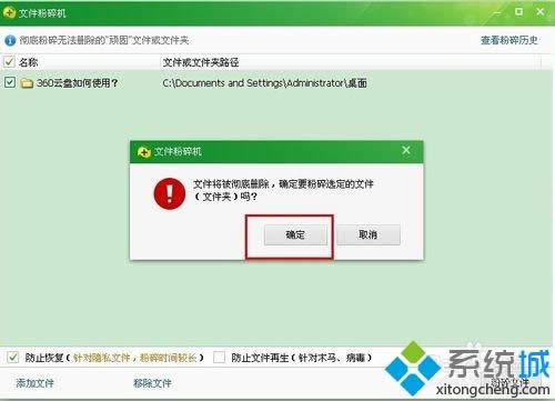 XP系統(tǒng)怎么使用360文件粉碎機(jī) XP系統(tǒng)怎么使用360文件粉碎機(jī)