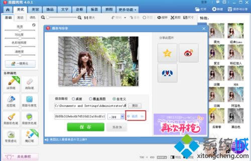 XP系統(tǒng)不改變分辨率的情況下如何改變圖片質(zhì)量大小 XP系統(tǒng)不改變分辨率的情況下如何改變圖片質(zhì)量大小