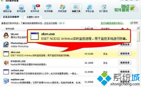 WinXP系統(tǒng)怎么關(guān)閉ekrn.exe|WinXP系統(tǒng)關(guān)閉ekrn.exe的方法 WinXP系統(tǒng)怎么關(guān)閉ekrn.exe|WinXP系統(tǒng)關(guān)閉ekrn.exe的方法
