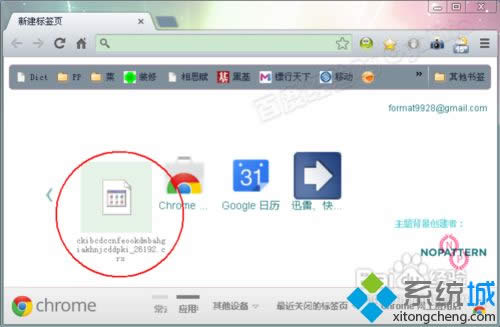 XP系統(tǒng)怎么打開crx文件|XP系統(tǒng)打開crx文件的方法 XP系統(tǒng)怎么打開crx文件|XP系統(tǒng)打開crx文件的方法