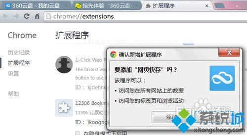 XP系統(tǒng)怎么打開crx文件|XP系統(tǒng)打開crx文件的方法 XP系統(tǒng)怎么打開crx文件|XP系統(tǒng)打開crx文件的方法