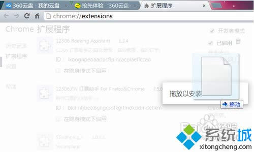 XP系統(tǒng)怎么打開crx文件|XP系統(tǒng)打開crx文件的方法 XP系統(tǒng)怎么打開crx文件|XP系統(tǒng)打開crx文件的方法