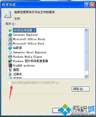 winxp系統(tǒng)打開word時總彈出“打開此程序方式”怎么解決 winxp系統(tǒng)打開word時總彈出“打開此程序方式”怎么解決