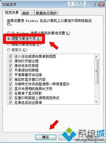 XP系統(tǒng)最佳外觀沒有了怎么辦 XP系統(tǒng)最佳外觀沒有了怎么辦