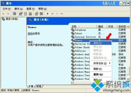 XP系統(tǒng)最佳外觀沒有了怎么辦 XP系統(tǒng)最佳外觀沒有了怎么辦