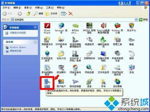 XP系統(tǒng)最佳外觀沒有了怎么辦 XP系統(tǒng)最佳外觀沒有了怎么辦