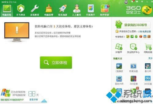 winxp系統(tǒng)下360提示xp盾甲檢測到黑客正在攻擊您的電腦如何解決 winxp系統(tǒng)下360提示xp盾甲檢測到黑客正在攻擊您的電腦如何解決