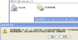 windows xp系統(tǒng)打印機共享提示連接失敗的解決方法 windows xp系統(tǒng)打印機共享提示連接失敗的解決方法