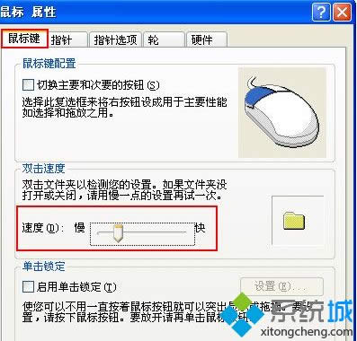 xp系統(tǒng)鼠標(biāo)點(diǎn)一下變兩下怎么回事?xp系統(tǒng)鼠標(biāo)點(diǎn)一下變兩下的解決方法 xp系統(tǒng)鼠標(biāo)點(diǎn)一下變兩下怎么回事?xp系統(tǒng)鼠標(biāo)點(diǎn)一下變兩下的解決方法