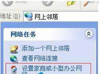 XP系統(tǒng)建立局域網(wǎng)的方法 XP系統(tǒng)建立局域網(wǎng)的方法