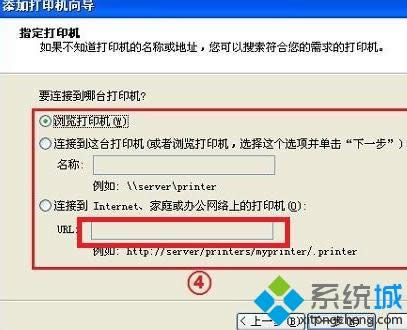 點擊“連接到 Internet 、家庭或辦公網(wǎng)絡(luò)的打印機” 點擊“連接到 Internet 、家庭或辦公網(wǎng)絡(luò)的打印機”