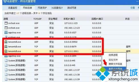 windowsxpϵy(tng)tencentdl.exeM(jn)̿ԽY(ji)