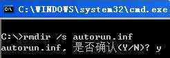windows xp系統(tǒng)怎么徹底刪除AUTORUN.INF文件夾 windows xp系統(tǒng)怎么徹底刪除AUTORUN.INF文件夾